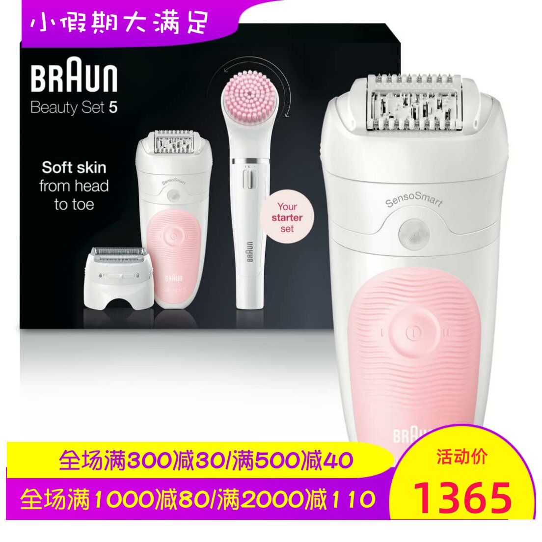 Braun/博朗 SE5-895女士脱毛器 防水 面部清洁去角质刷 充电 新款