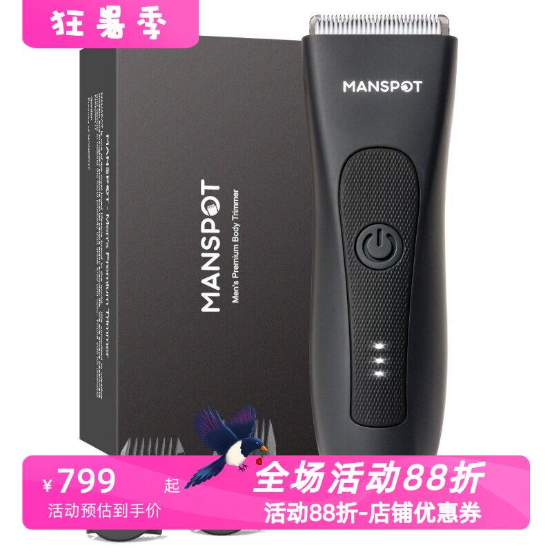 MANSPOTHC-W003A男士剃毛器防水