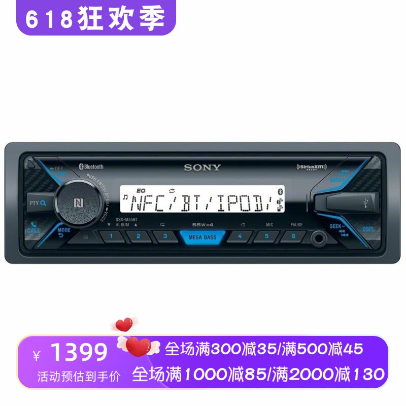 Sony/索尼 DSXM55BT 数字媒接收器 立体声 单个DIN 蓝牙 RCA 新款