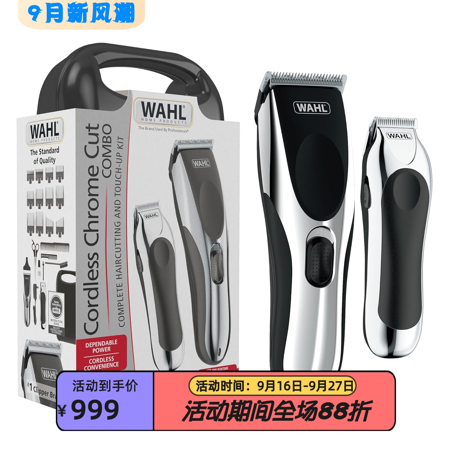 华尔3026590有线/无线理发器套