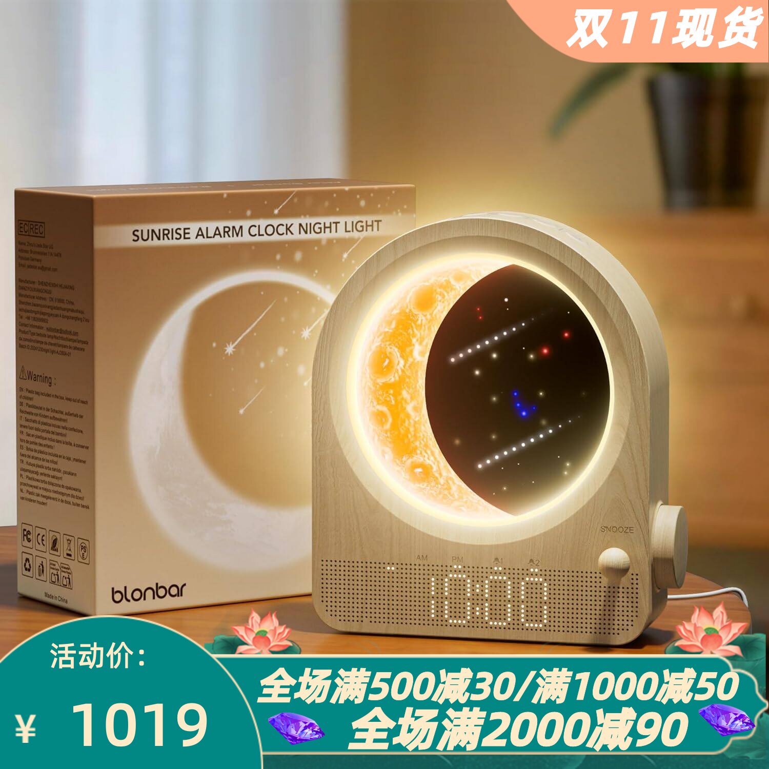 blonbarAJ350A智能唤醒灯闹钟