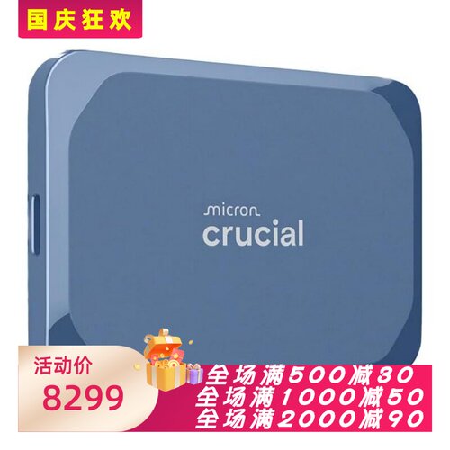 英睿达X10移动固态硬盘防尘防水