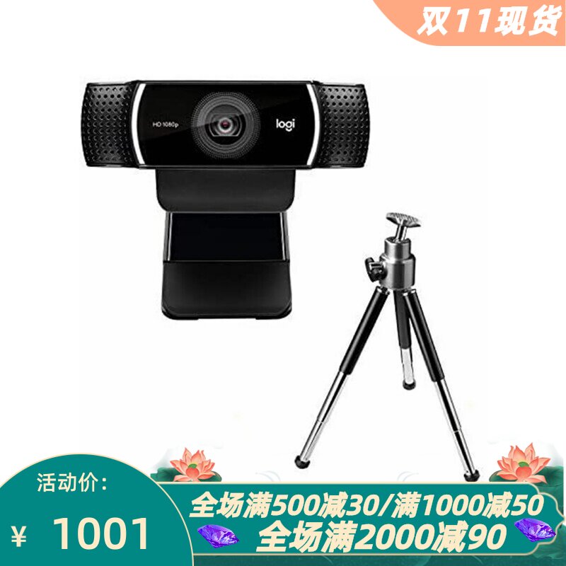 罗技C922PRO网络摄像头全高清