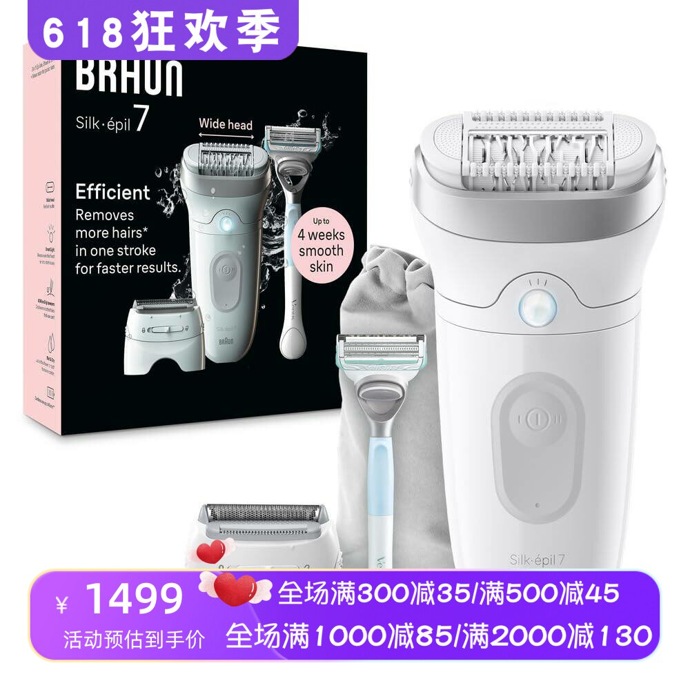 Braun/博朗 Silk-&eacute;pil 7 SE7-141女士脱毛器 干湿两用 比基尼 白