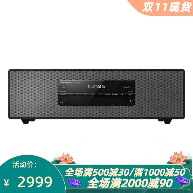 Panasonic/松下 SC-DM504EG-K无线蓝牙音箱 立体声 带收音机 黑色