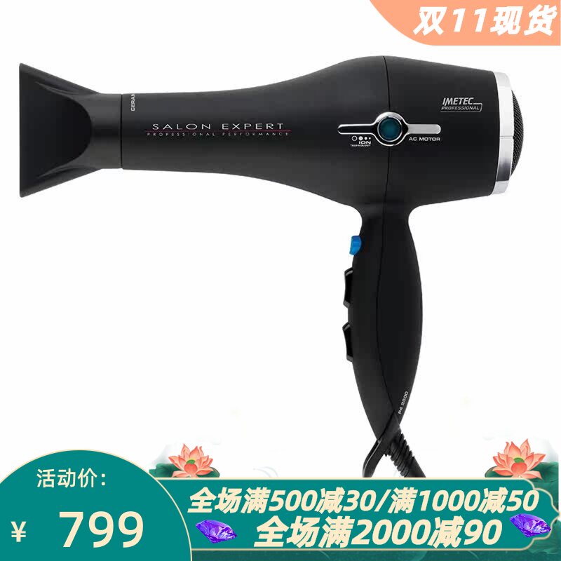 ImetecP42500离子专业吹风机
