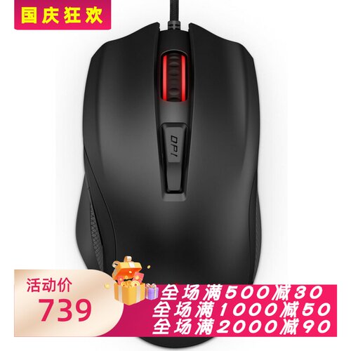 惠普OMEN600有线游戏鼠标吃鸡