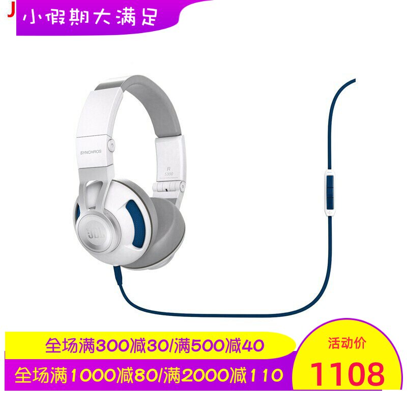 JBL S300有线耳机 头戴式 折叠便携 重低音立体声 线控 HIFI 白色