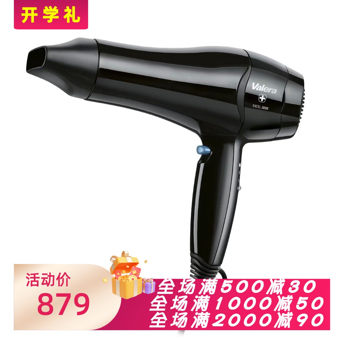 ValeraExcel1800561.19Y电吹风