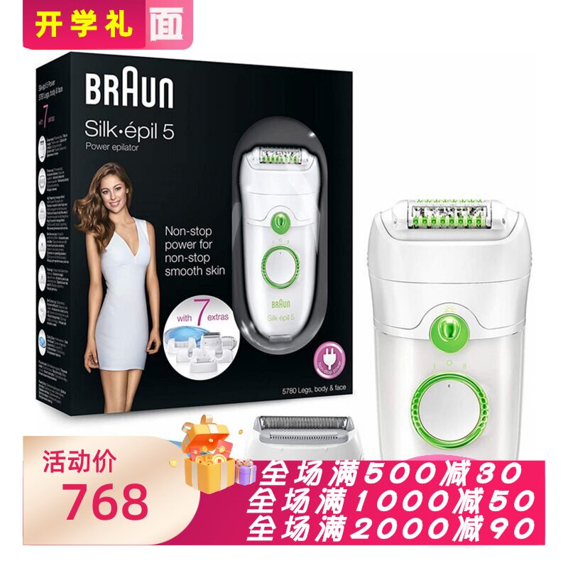 Braun/博朗Silk-Epil 5 Power 5780女士脱毛器 刀头水洗7配件套装