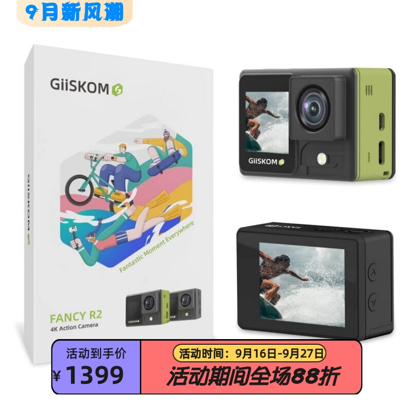 GIISKOMFancyR2运动相机自行车
