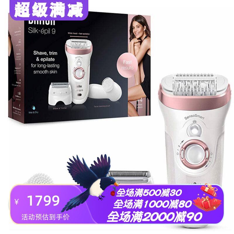 博朗Silk-épil9-880女士剃毛器