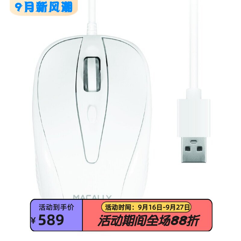 MacallyTURBO有线鼠标舒适办公