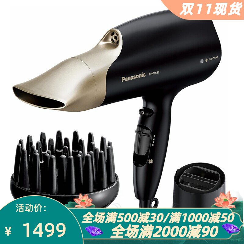 松下EH-NA67纳米吹风机造型沙龙