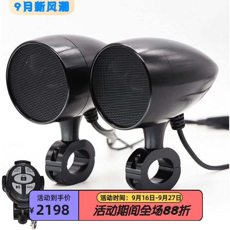 TIANRUIDA摩托车音箱立体声