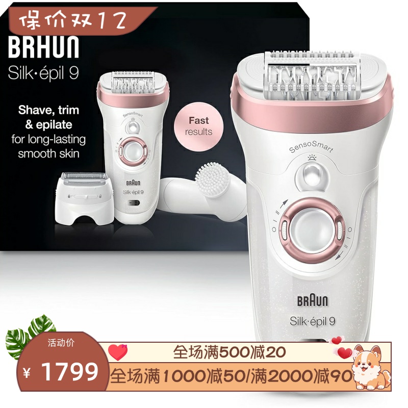 Braun/博朗Silk-épil 9 9-880女士脱毛器 干湿两用 带面部清洁刷