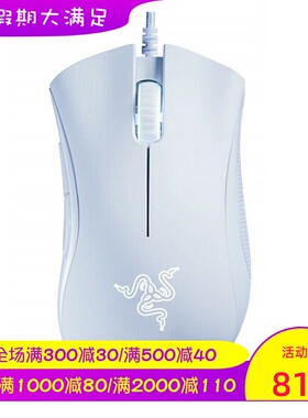 RAZER/雷蛇 蝰蛇DeathAdder Essential有线游戏鼠标 电竞吃鸡白色