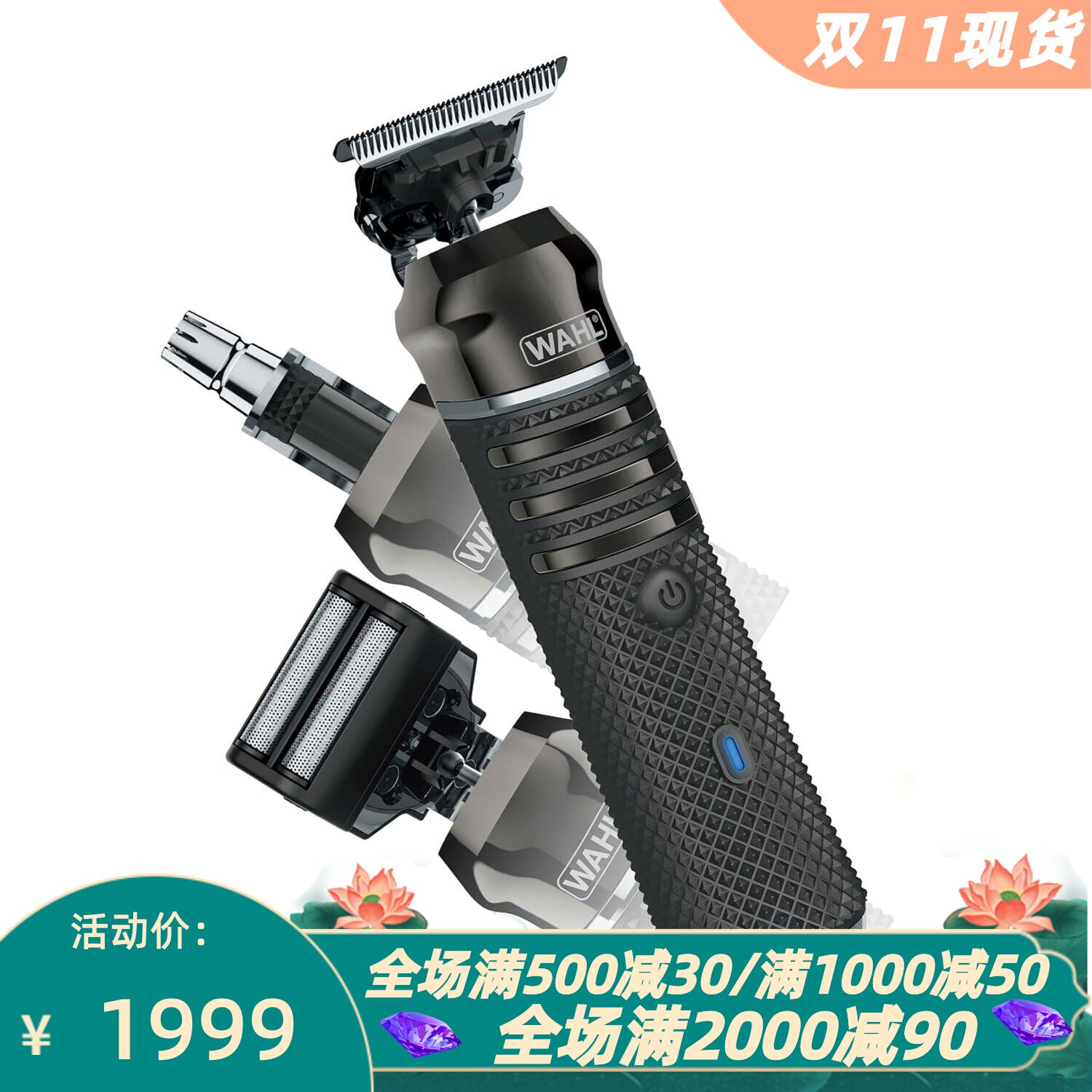 华尔ProSeries胡须修剪3026018