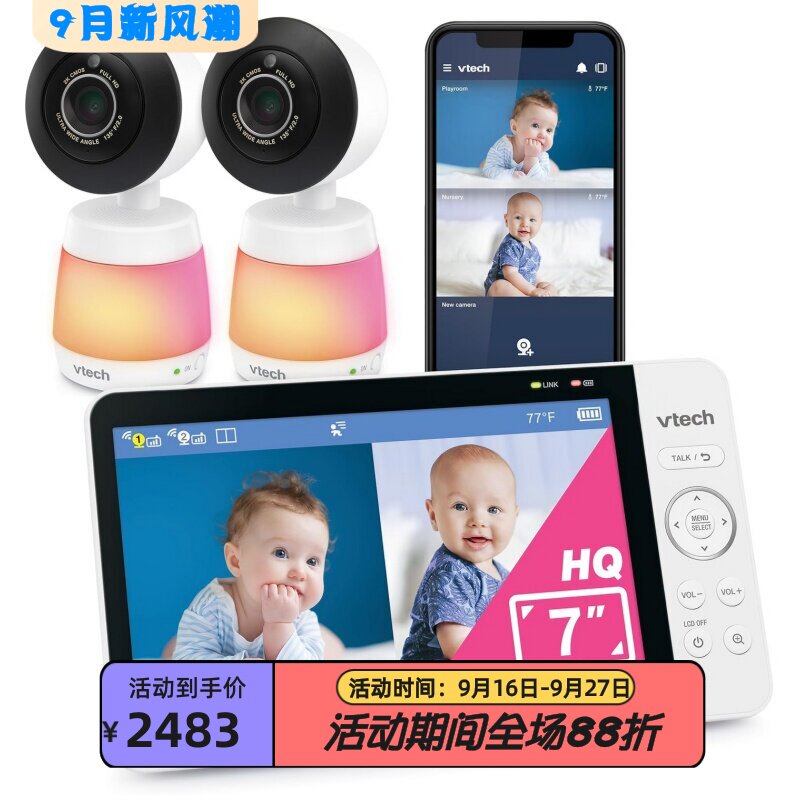 伟易达SmartHQMax婴儿看护器