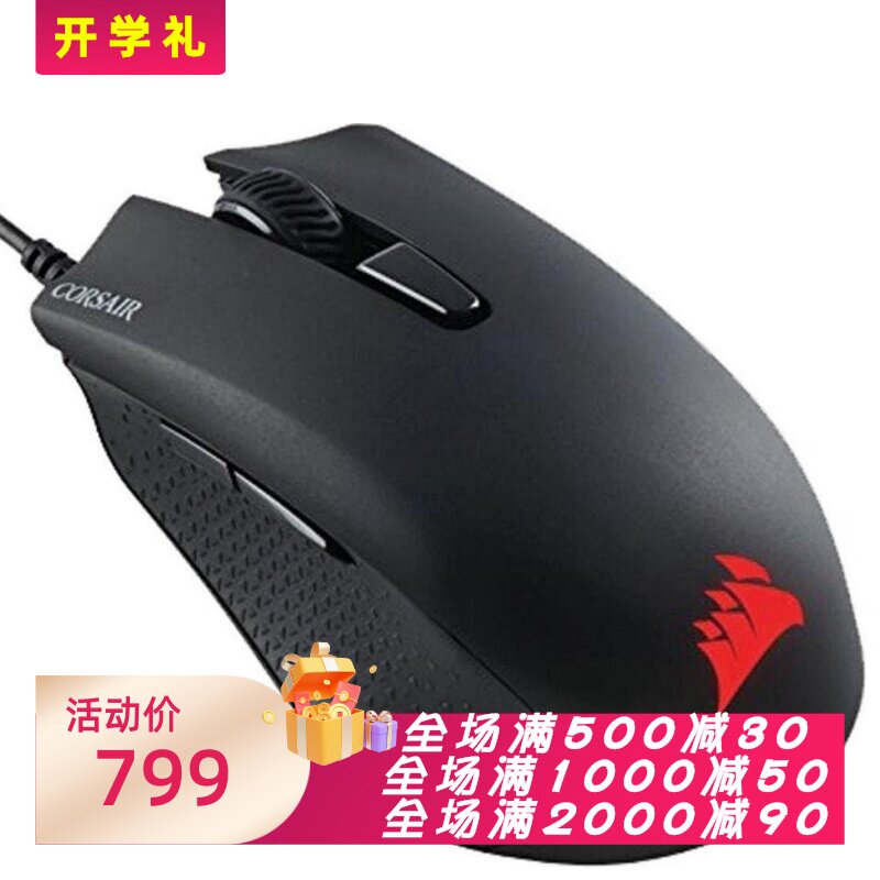 CORSAIR/海盗船 HARPOON 有线游戏鼠标 可编程 兼容Xbox One 黑色