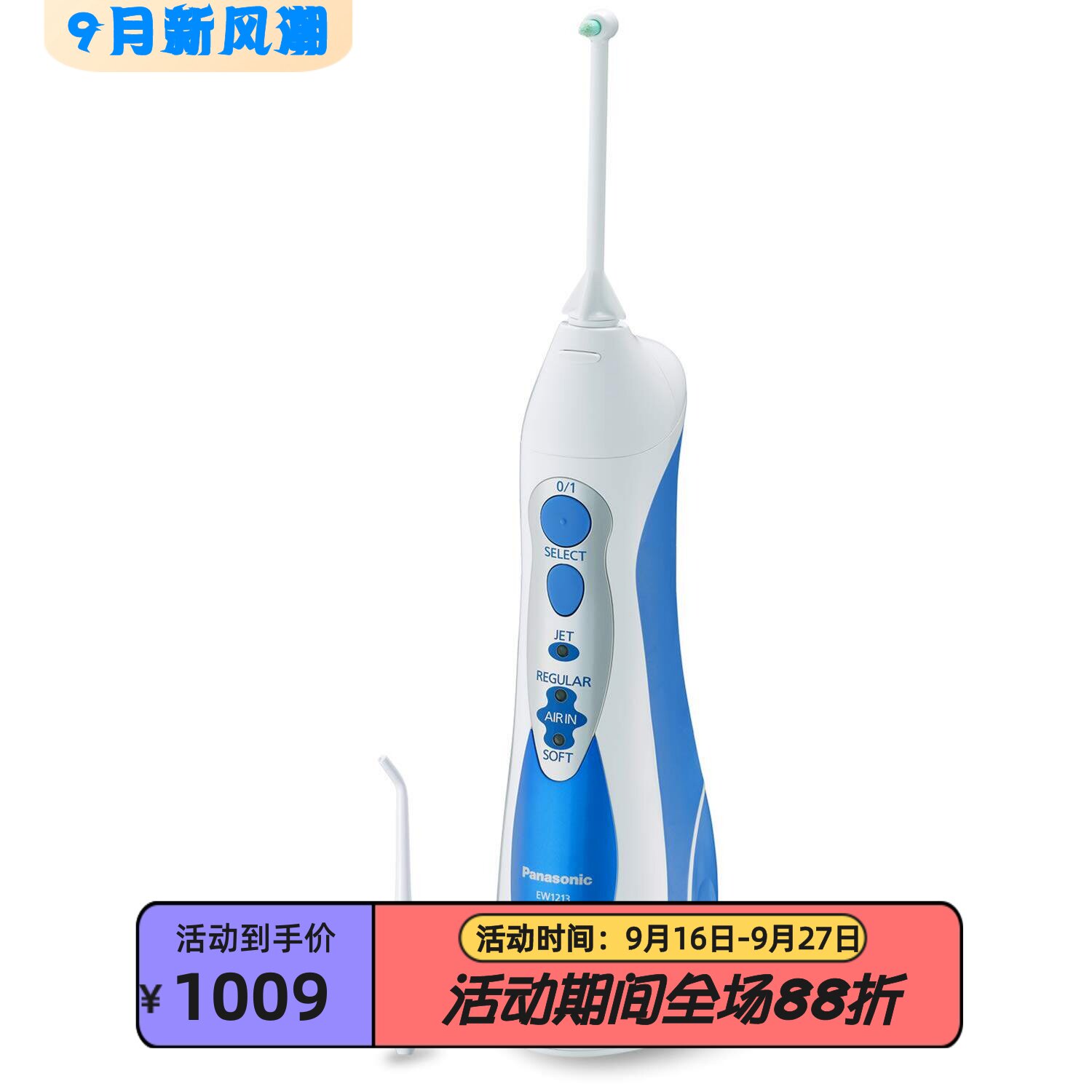 松下EW1213A无线水牙线冲牙器