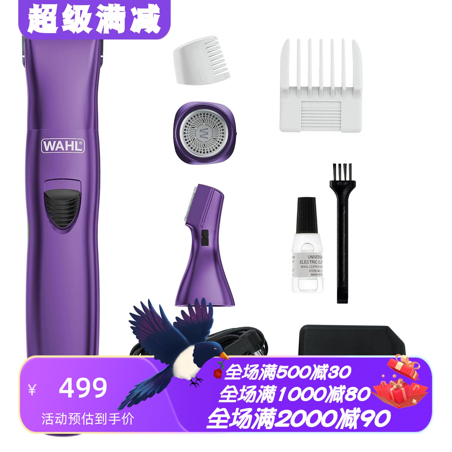 华尔PureConfidence女士剃毛器