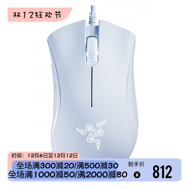 雷蛇有线游戏鼠标电竞蝰蛇白色