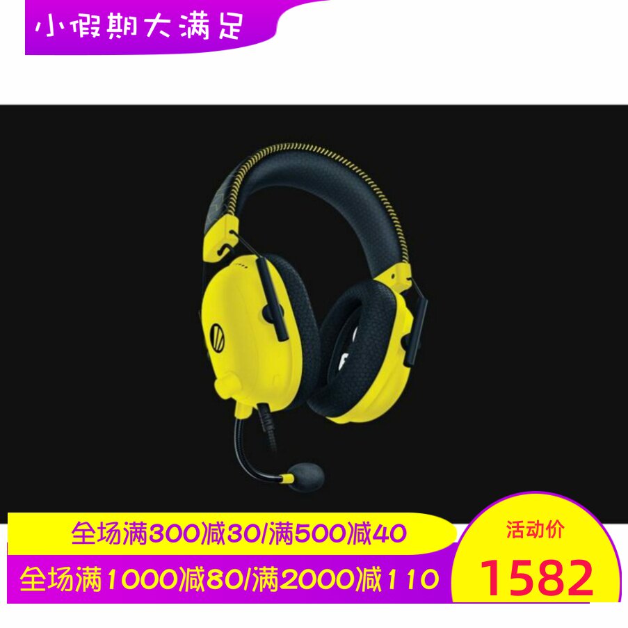 RAZER/雷蛇 BlackShark V2 ESL版本 有线游戏耳机 降噪 带麦 新款