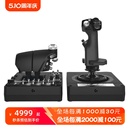 X56 Logitech 油门和摇杆模拟控制器 罗技 H.O.T.A.S.飞行摇杆