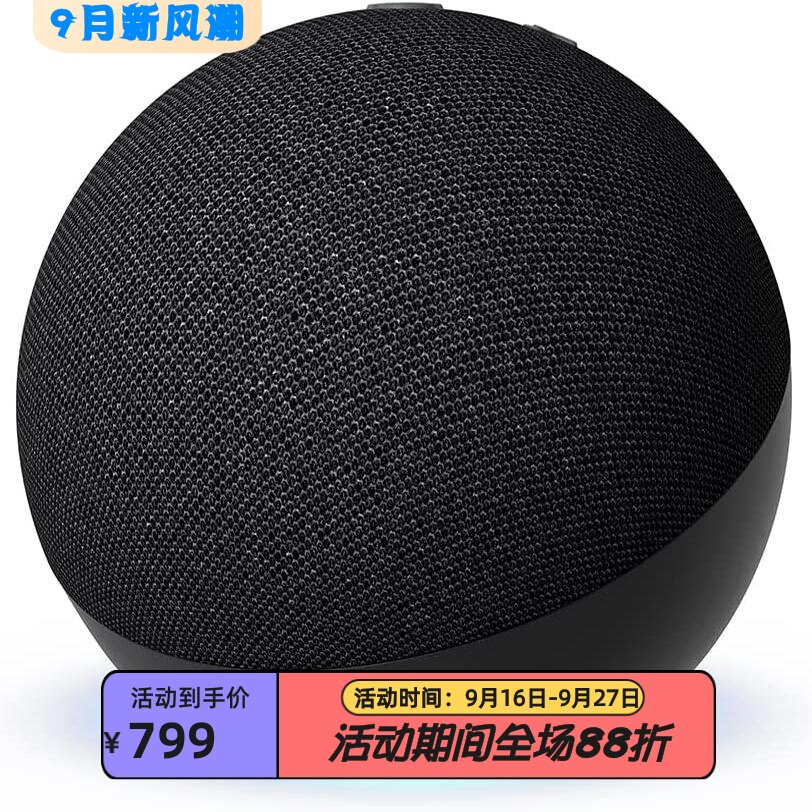 AmazonEchoDot第5代智能音箱