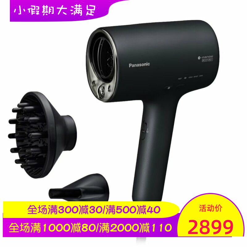 Panasonic/松下 MOISTURE+电吹风 冷热风交替 1600W 速干 4种模式
