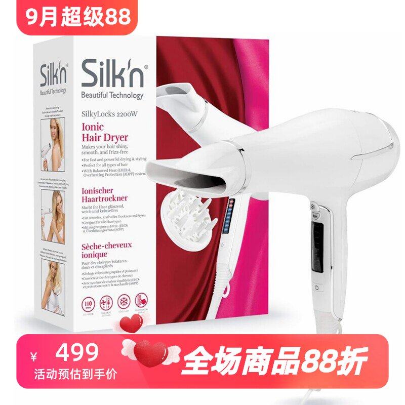 Silk'nSilkyLocks电吹风等离子