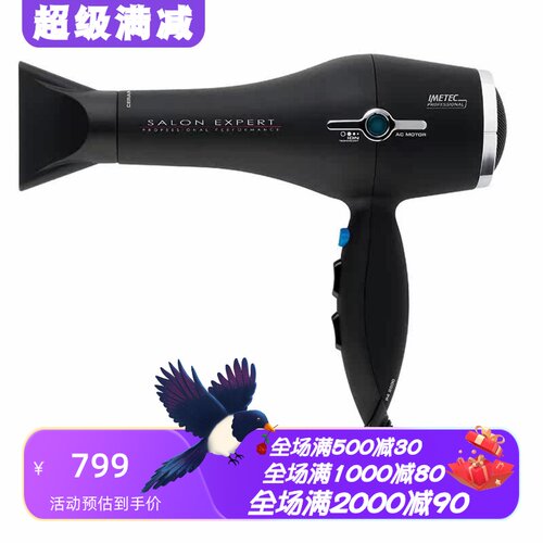 ImetecP42500离子专业吹风机