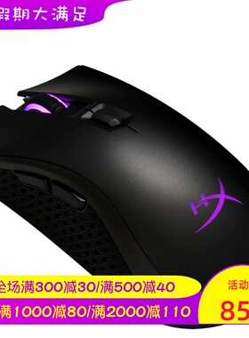 HyperX Pulsefire FPS Pro 有线游戏鼠标 RGB灯光 可编程 吃鸡 黑