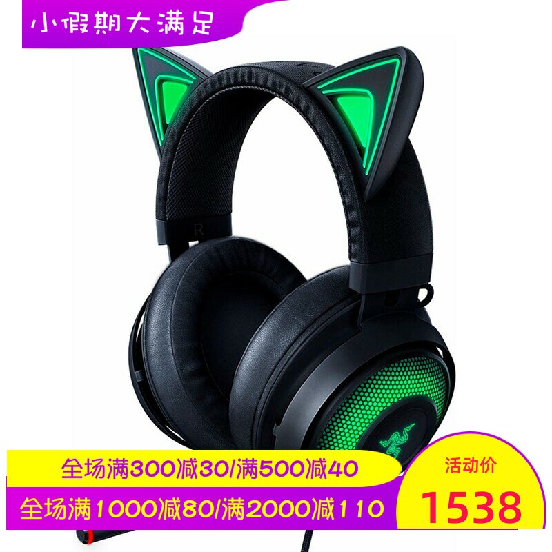 Razer/雷蛇 Kraken Kitty 有线游戏耳机 7.1环绕立体声 直播 新款