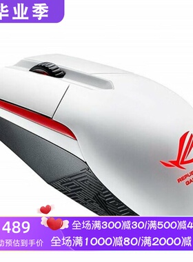 ASUS/华硕 ROG SICA有线游戏鼠标 专为mobas设计 光学传感器 白色