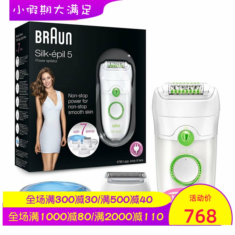 Braun/博朗Silk-Epil 5 Power 5780女士脱毛器 刀头水洗7配件套装