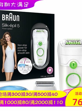 Braun/博朗Silk-Epil 5 Power 5780女士脱毛器 刀头水洗7配件套装
