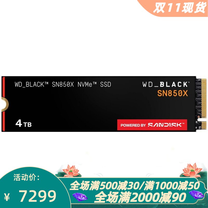 西部数据SN850X游戏固态硬盘4TB