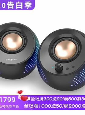 Creative/创新 Pebble X 2.0有线音箱 多媒体音响 立体声 RGB灯光