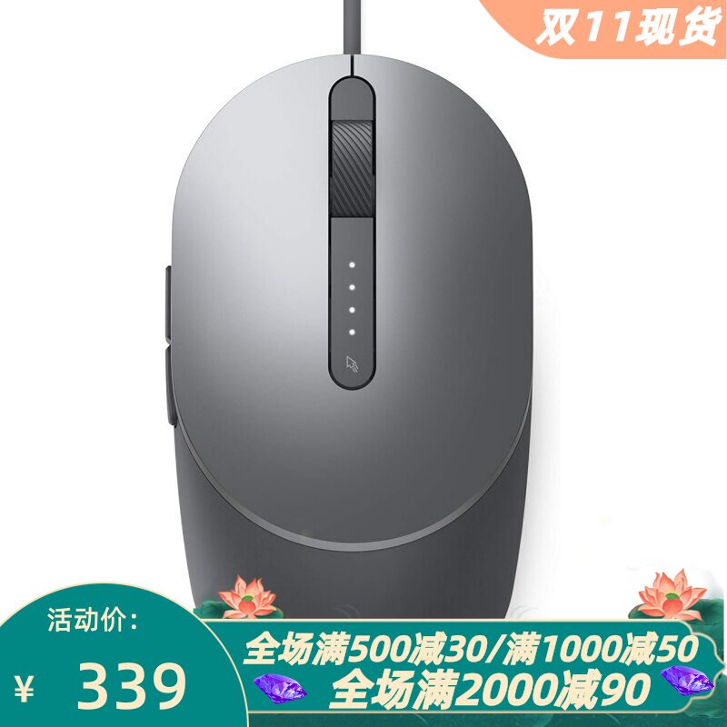 戴尔MS3220激光有线鼠标可编程