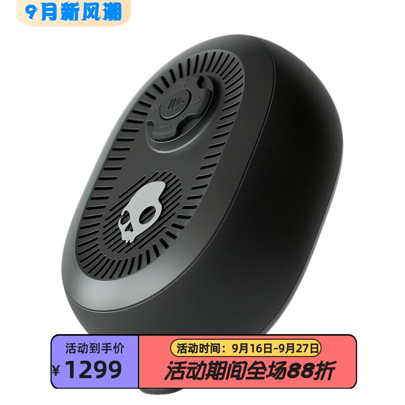Skullcandy540无线蓝牙音箱骑行
