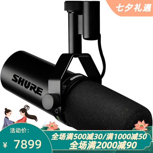 舒尔SM7dB动态人声麦克风录音