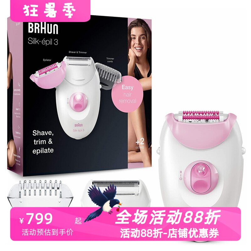 博朗Silk-épil3女士剃毛器