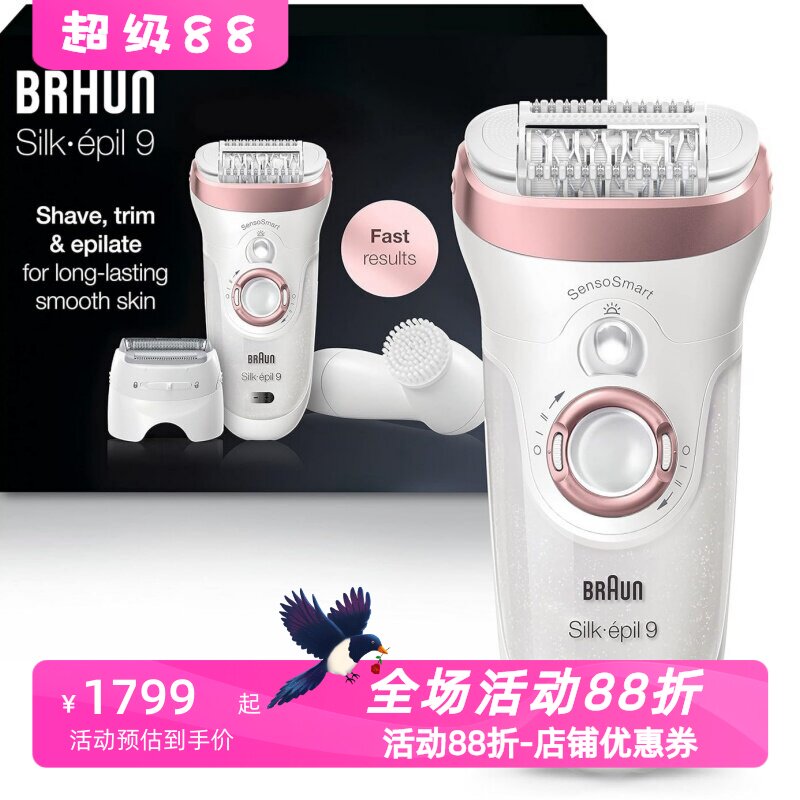 博朗99-880脱毛器面部清洁刷
