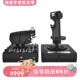 罗技 X56 Logitech H.O.T.A.S.飞行摇杆 油门和摇杆模拟控制器