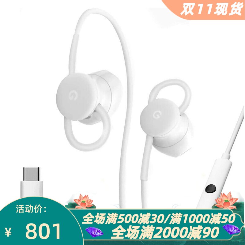 Google/谷歌Earbuds USB-C有线耳机 带麦克风 线控 Type-C口 白色