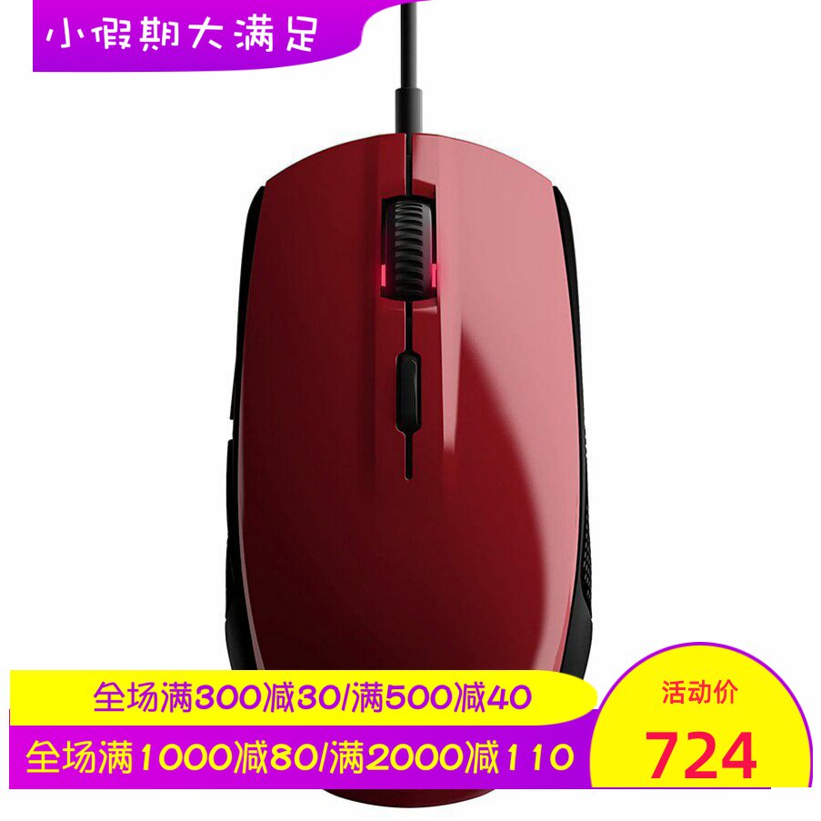 SteelSeries/赛睿Rival 100有线游戏鼠标 可设宏 RGB光 红色 新款
