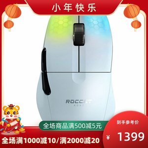 Roccat/冰豹 KONE Pro Air 无线鼠标 电竞竞技 RGB照明 蓝牙连接
