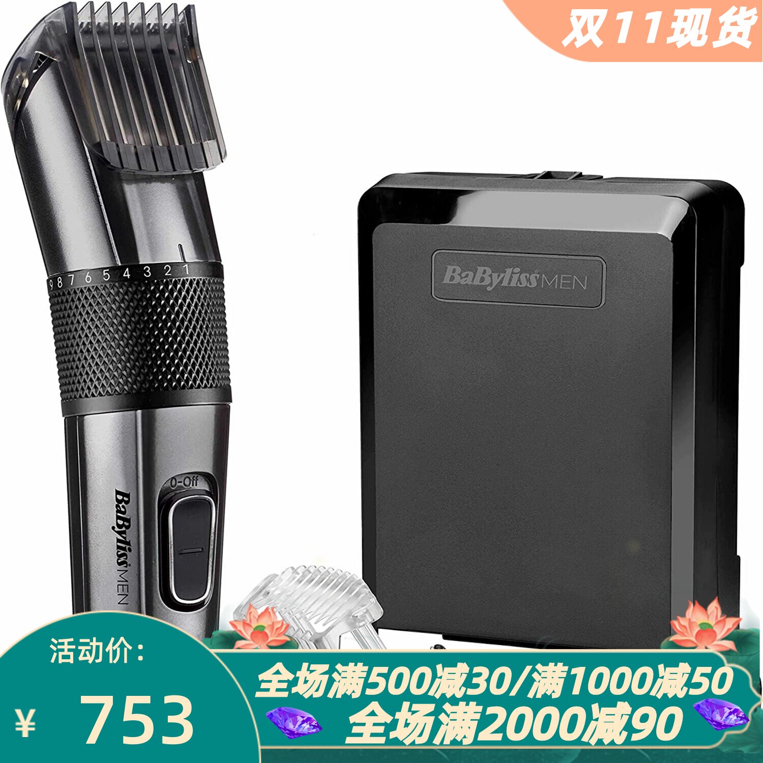 BaBylissE978E男士无线理发器